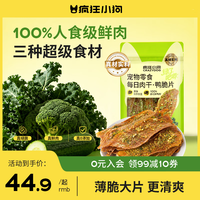疯狂小狗 狗零食鸭肉干宠物零食磨牙棒羽衣甘蓝鸭胸肉干 鸭脆片200g