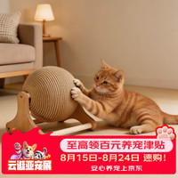 萌宠E刻实木剑麻猫抓球耐磨不掉屑立式猫抓板自嗨解闷猫咪磨爪玩具用品