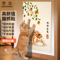 赞宠 防猫抓保护贴柿柿如意 耐磨猫爬垫多功能墙贴猫咪攀爬猫抓板异形