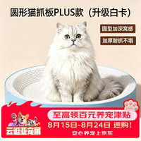 皇佳宠 猫抓板猫窝一体白牛卡耐抓耐磨不掉屑特大号猫爪板猫咪磨爪盆