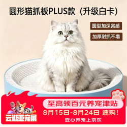 皇佳宠 猫抓板猫窝一体白牛卡耐抓耐磨不掉屑特大号猫爪板猫咪磨爪盆