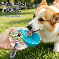 HOUYA 宠物用品狗狗外出便携饮水壶可折叠随身杯球形饮水器宠物