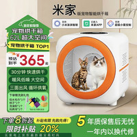 小米 MIRIAM小米米家app智联猫咪烘干箱宠物烘干机家用恒温吹毛狗狗烘干 新品-控温-新风循环-浮毛收集