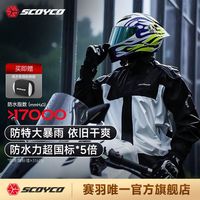 赛羽 骑行雨衣 摩托车骑士单人分体套装 防水防暴雨电动车骑行雨衣