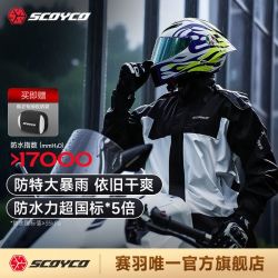 赛羽 骑行雨衣 摩托车骑士单人分体套装 防水防暴雨电动车骑行雨衣