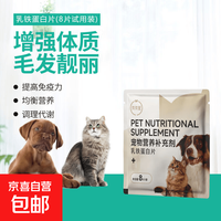 汼汼宠猫咪狗狗乳铁蛋白维生素片营养补充剂复合免疫维b宠物钙片 乳铁蛋白试用装