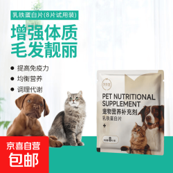 汼汼宠猫咪狗狗乳铁蛋白维生素片营养补充剂复合免疫维b宠物钙片 乳铁蛋白试用装