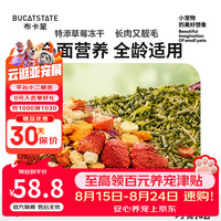 布卡星 果蔬草本全价兔粮幼兔成兔粮食兔子饲料侏儒兔磨牙冻干营养主粮 全价果蔬草本冻干兔粮10斤装