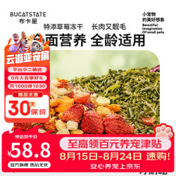 布卡星 果蔬草本全价兔粮幼兔成兔粮食兔子饲料侏儒兔磨牙冻干营养主粮 全价果蔬草本冻干兔粮10斤装