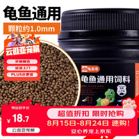 龟真寿 龟粮小乌龟饲料 幼龟鱼开口 龟粮 小型鱼专用粮鱼龟通用粮 500g