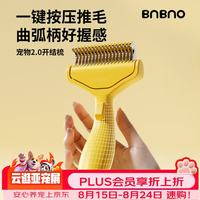BNBNO 宠物开结梳猫咪专用去浮毛梳狗狗打薄刷毛神器不锈钢猫毛清理梳子