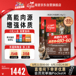 Orijen 渴望 红肉猫粮5.4kg*2包 效期27/8