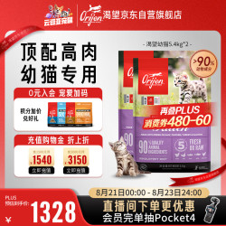 Orijen 渴望 猫粮 幼猫粮 全价通用低敏无谷高蛋白进口5.4kg*2包效期27/7
