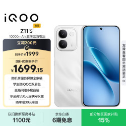 vivo iQOO Z11S 手机 8GB+256GB 雪屿白