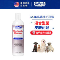 DAVIS 戴维斯宠物药浴洗乐全狗猫皮肤病细菌真菌马拉色菌猫癣狗藓355ml
