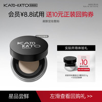 KATO-KATO 雾面柔焦控油定妆持妆不易脱妆散粉 刷新持妆散粉01裸色的1g*1件