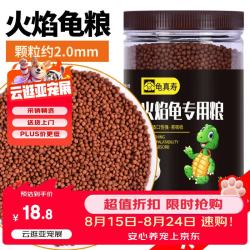 龟真寿 龟粮火焰龟饲料 300g 红面蛋龟发色专用龟粮地图东锦龟增色龟食