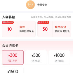 京东GOO.N大王专卖店入会领京豆实测十个豆来领简单。