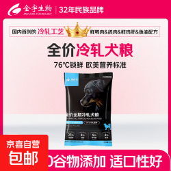 金语 冷轧狗粮宠物粮试吃鱼油微量元素益生菌添加成犬幼犬狗粮 冷轧狗粮试吃装 50g*1袋