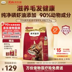 弗列加特 猫粮 磷虾油美毛 全价鲜肉天然粮 成猫粮乳鸽味2kg