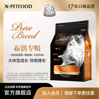 猫乐适 布偶猫专用全价猫粮XP91 成猫幼猫猫粮 无谷高蛋白 营养长肉 2kg