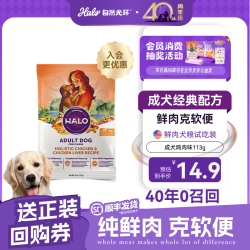 HALO 美国进口Halo狗粮中大型犬金毛拉布拉多边牧德牧柴犬 成犬鸡味试吃 113g
