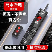 森森 鱼缸加热棒自动恒温数显石英加温棒防爆100W数显石英加热棒