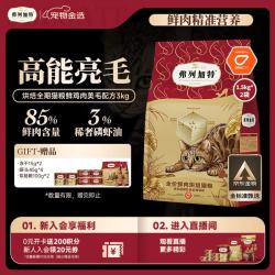 弗列加特 全价鲜肉烘焙猫粮 磷虾油美毛 鲜鸡肉配方1.5kg*2袋