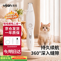 易简 宠物剃脚毛器猫咪狗狗边剃边吸毛宠物店同款修毛修剪器推子毕业礼物