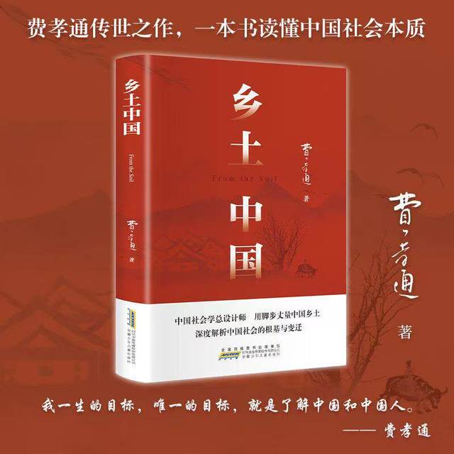 乡土中国和红楼梦高中必读人教版费孝通正版原著语文老师推荐中国乡土高一上册课外必读书目教材
