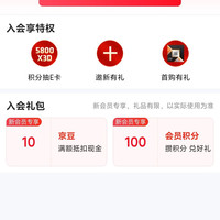 AMD京东自营旗舰店入会领京豆实测十个豆来领简单。