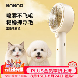 BNBNO 宠物梳子喷雾梳猫咪宠物用品不飞毛针梳宠物梳毛器猫梳子