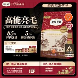 弗列加特 全价鲜肉烘焙猫粮 磷虾油美毛 乳鸽配方1.5kg*2袋