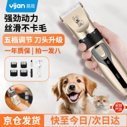 易简 宠物剃毛器狗狗电推剪理发器电推子剃毛刀美容造型宠物猫咪剃毛器毕业礼物