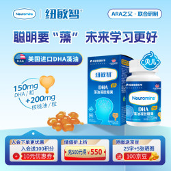 纽敏智 Neuromins 贝儿DHA藻油凝胶糖90粒120mg