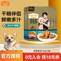 麦富迪 肉粒包狗狗罐头95g12包 牛肉鸡肉幼犬成犬拌饭湿粮妙鲜宠物狗零食 清蒸鱼肉95g*4包