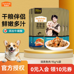麦富迪 肉粒包狗狗罐头95g12包 牛肉鸡肉幼犬成犬拌饭湿粮妙鲜宠物狗零食 清蒸鱼肉95g*4包