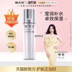 樊文花 润养干燥缺水肌肤 补水保湿精华液  150ml