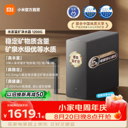 米家 MR1263-D 富矿反渗透纯水机 1200G