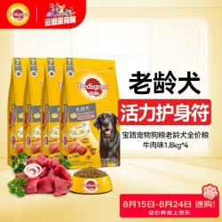 宝路 狗粮 老年犬狗粮全价粮全犬种通用 牛肉味1.8kg*4