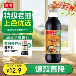 海天 特级草菇老抽 500ml