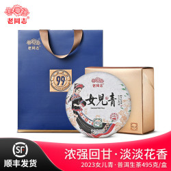 老同志 普洱生茶 绿色方圆女儿青  99g