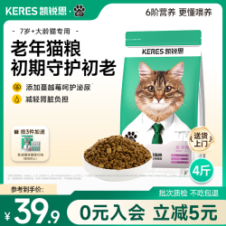 凯锐思 全价鲜肉冻干双拼老年猫粮易消化护关节泌尿护肠胃7岁以上4斤