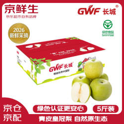 京鲜生 长城青草蜜梨 绿冠梨 净重5斤装 单果250g+ 新鲜应季水果