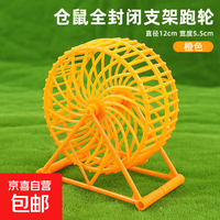 仓鼠用品玩具飞碟跑轮金丝熊跑步机大小静音跑盘居家解闷跑步 仓鼠全封闭支架跑轮橙色
