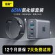 百亿补贴、今日必买：倍魔 65W氮化镓多口PD快充充电器