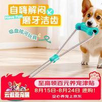 欢宠网 狗狗玩具狗小狗拔河吸盘球耐咬磨牙棒边牧幼犬大型小型犬自嗨解闷