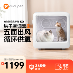 DUDU Pet 宠物智能烘干箱宠物烘干机猫咪狗狗自动吹水机循环新风撸撸窗