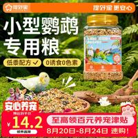 提野星 鹦鹉粮饲料益生菌种子鸟粮虎皮玄凤牡丹画眉鸽子混合粮文鸟食750g