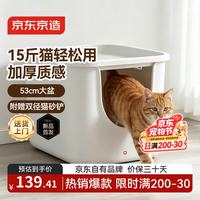 京东京造 大大方方猫砂盆 特大号开放式防外溅